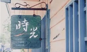 你说，我的伴娘是你-轻刻年轮