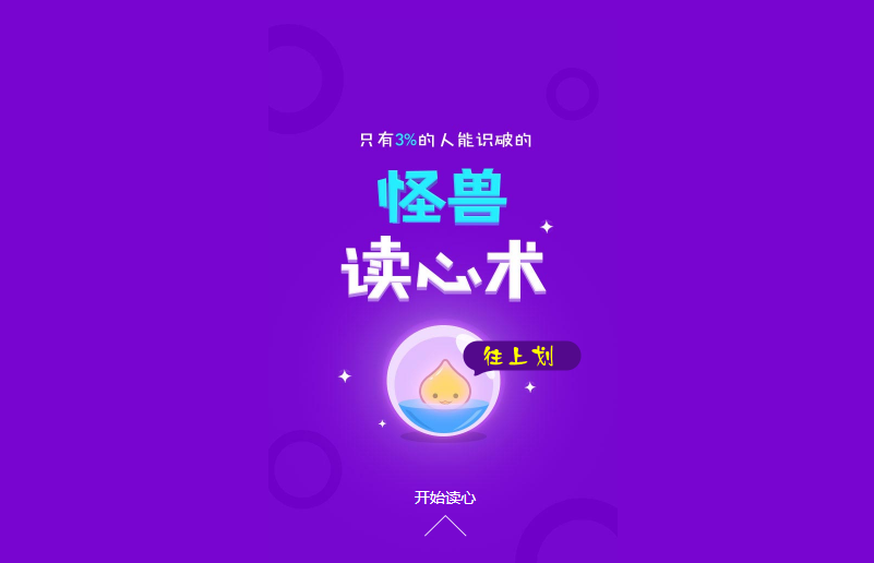 微信小游戏读心术微信源码HTML源码分享下载-轻刻年轮