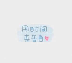 遇见便不负，相知不陌路，-轻刻年轮