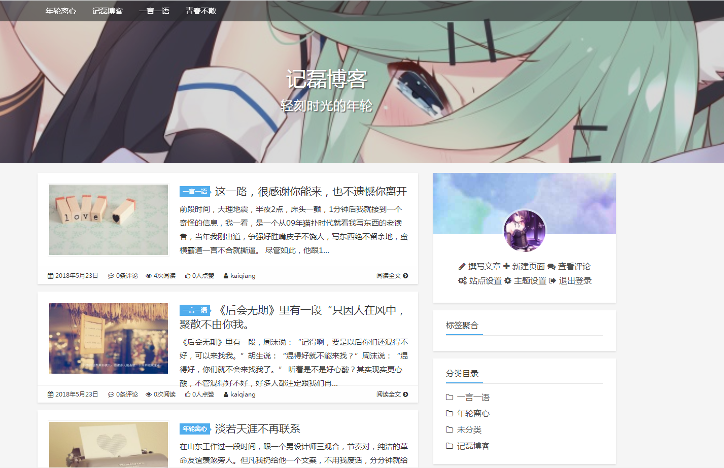 图片[1]-【WordPress主题】Kratos主题-PJAX版本模板-轻刻年轮