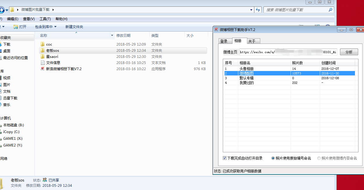 新浪图片批量下载助手PC软件实用工具-轻刻年轮