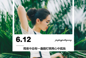 女孩，我以诗的名义拥抱你。-轻刻年轮