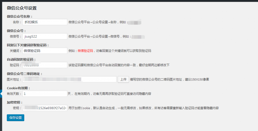 图片[3]-WordPress 插件关注微信公众号查看隐藏内容引流插件-轻刻年轮