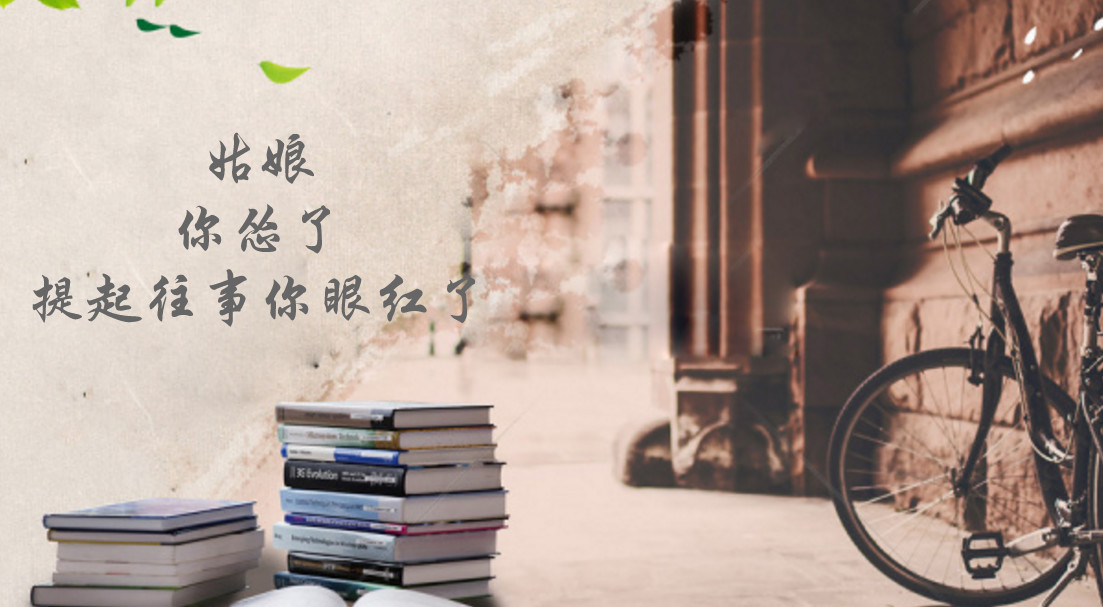 姑娘你怂了，提起往事你眼红了-轻刻年轮