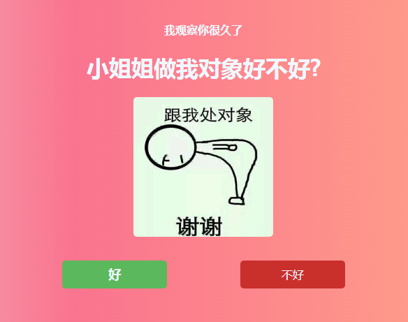 图片[3]-小姐姐做我对象好不好?抖音上发现的表白源码分享-轻刻年轮