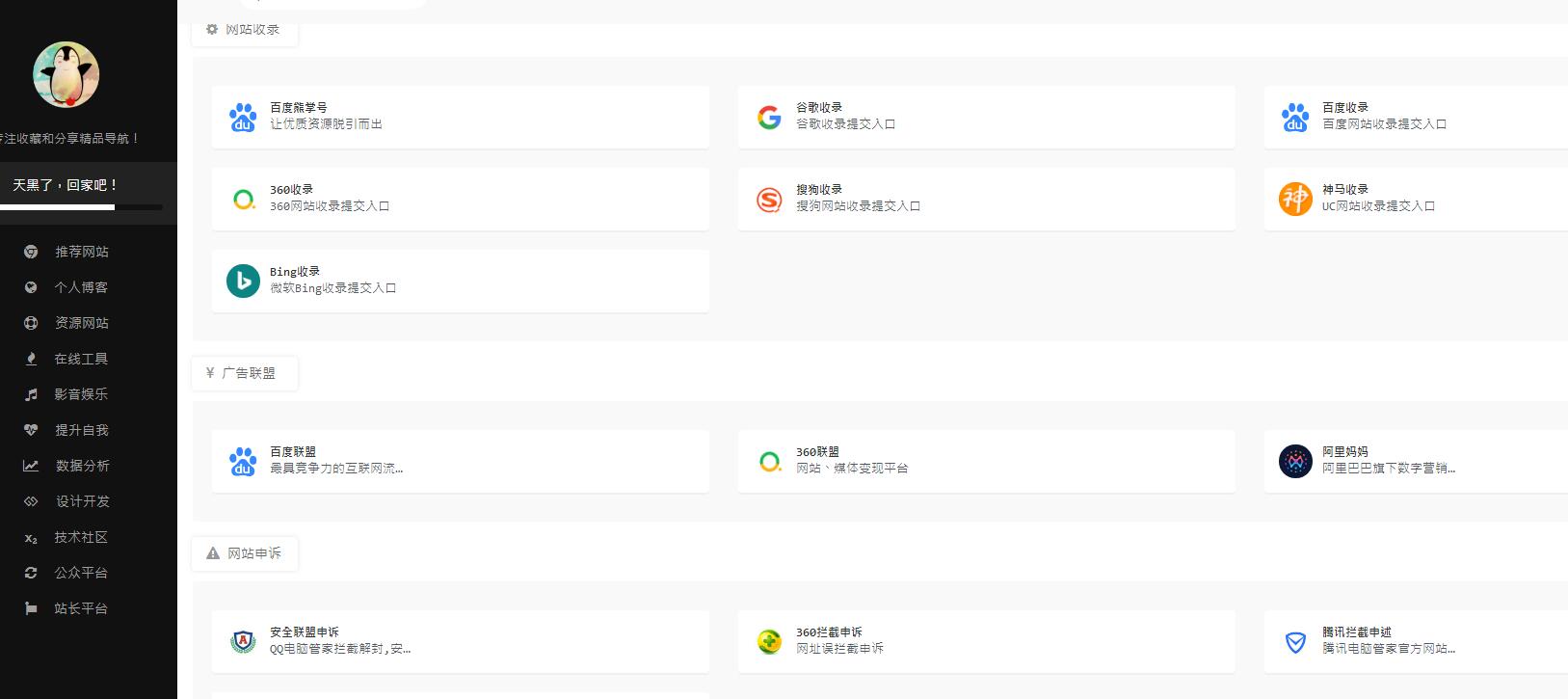 图片[2]-轻刻导航-专注收藏和分享精品导航网站-轻刻年轮