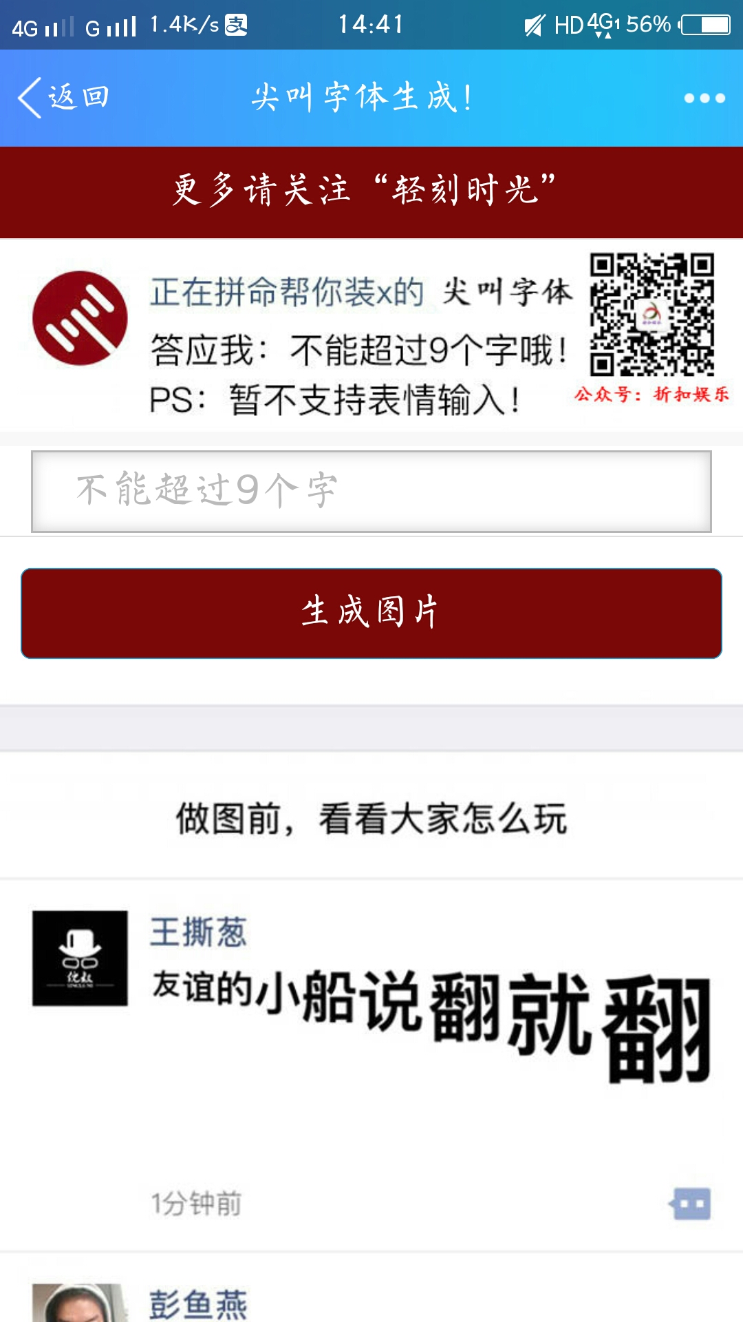 图片[3]-微信游戏引流工具朋友圈尖叫体生成网站源码-轻刻年轮