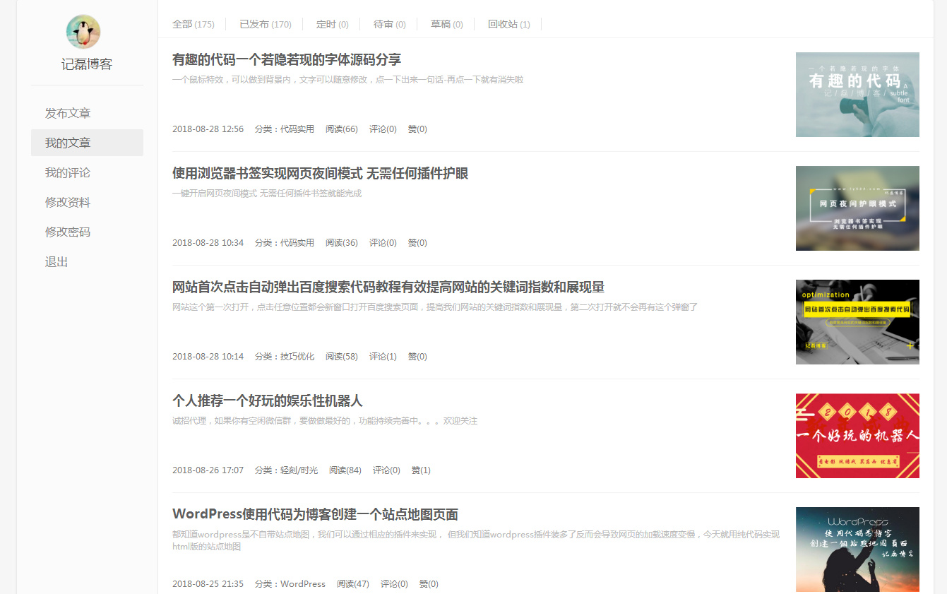 图片[9]-轻刻年轮WordPress主题本站主题介绍-更新中-轻刻年轮