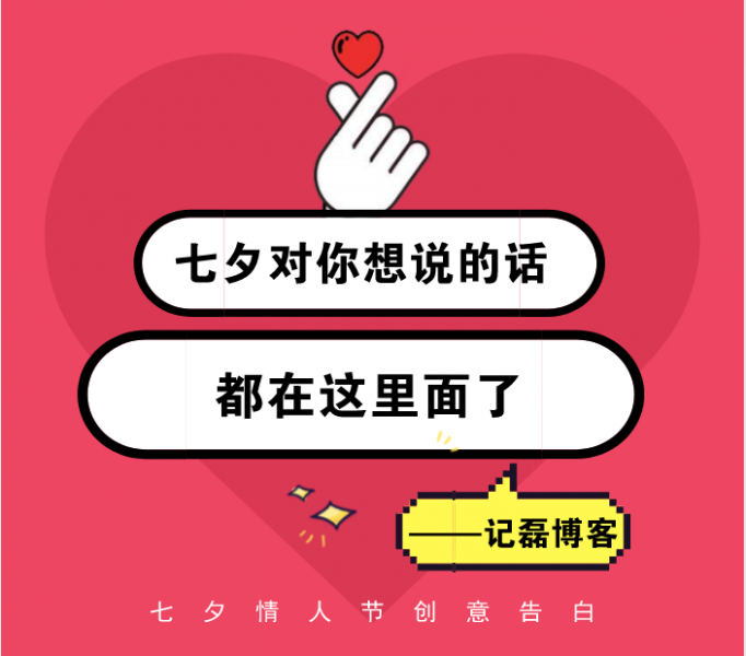 七夕表白源码分享让你创意表白爱意满满-轻刻年轮
