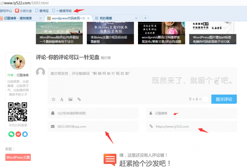 图片[2]-使用浏览器书签实现评论时一键填写昵称/邮箱/网址js代码分享