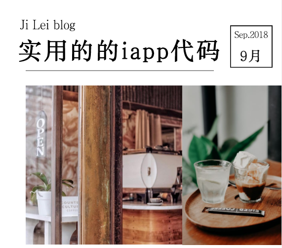 从网上搜集到的有趣、实用的的iapp代码-轻刻年轮