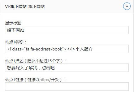 图片[3]-WordPress 主题添加侧边栏“旗下网站”小工具-轻刻年轮