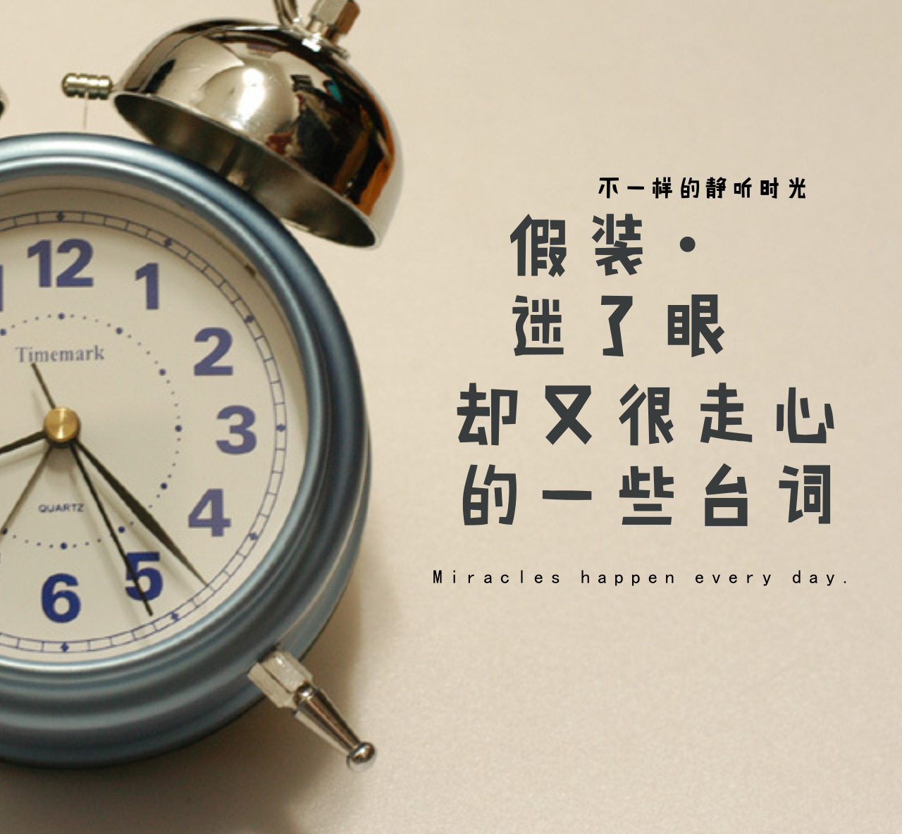 假装迷了眼.却很走心的一些台词-轻刻年轮