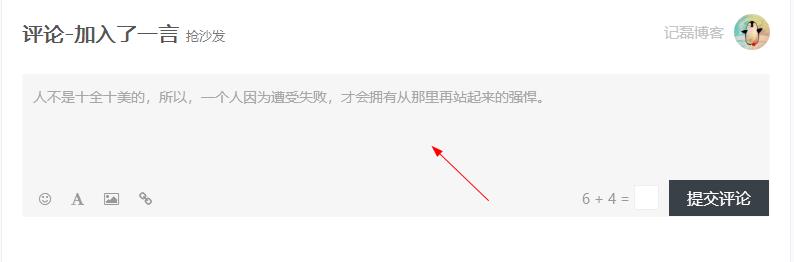 图片[2]-WordPress给博客评论框添加一言随机语录源码分享-轻刻年轮