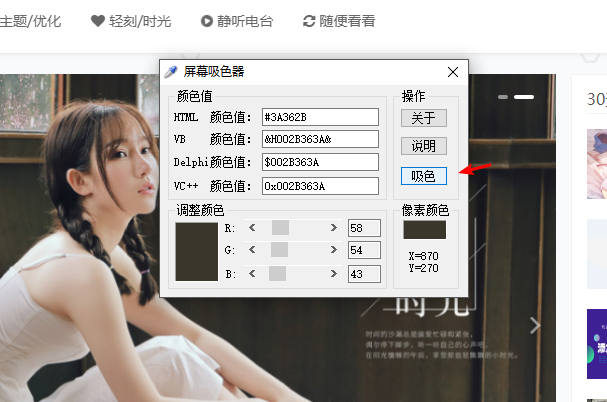 屏幕吸色器网站吸色小工具自动转换颜色值绿色软件HTML颜色-轻刻年轮