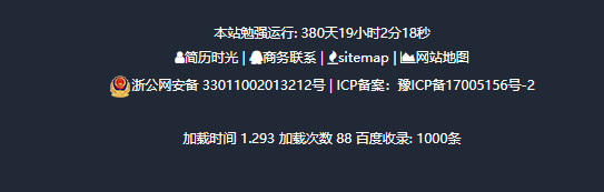 图片[1]-wordpress网站添加百度收录数网页加载时间,加载次数,代码分享-轻刻年轮