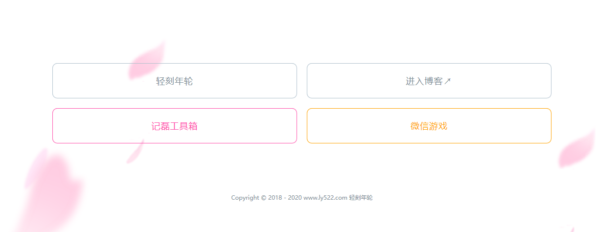 【有趣源码】动漫引导页关于我们介绍页唯美二次元引导页源码分享-轻刻年轮