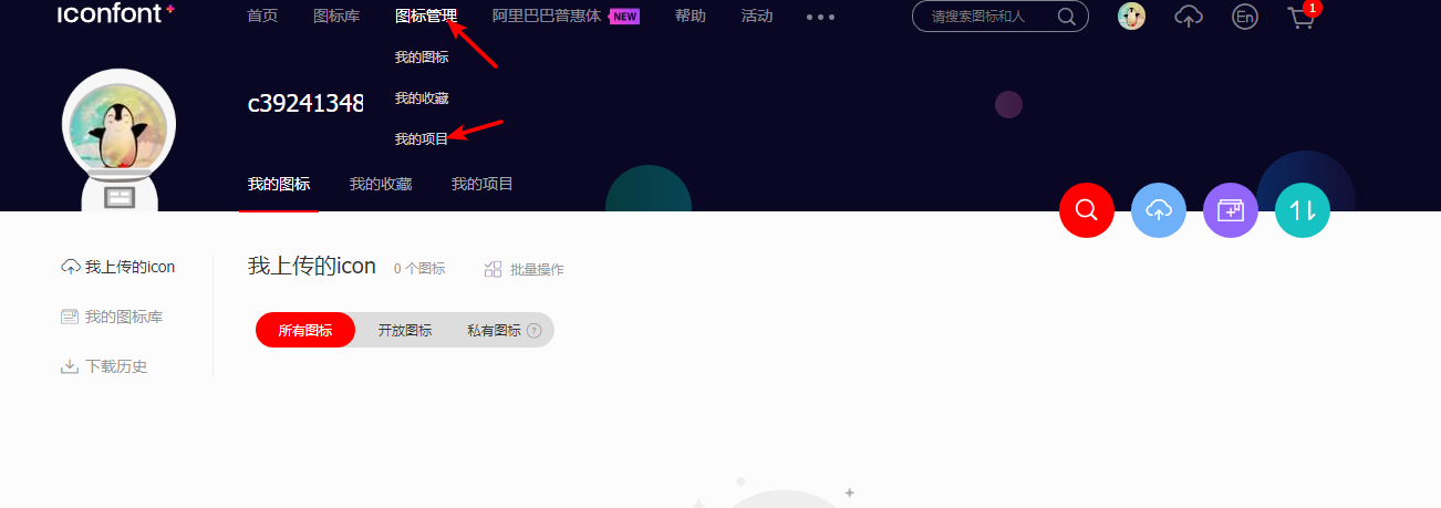 图片[2]-使用阿里ico图标给WordPress导航栏添加好看图标博客菜单图标-轻刻年轮