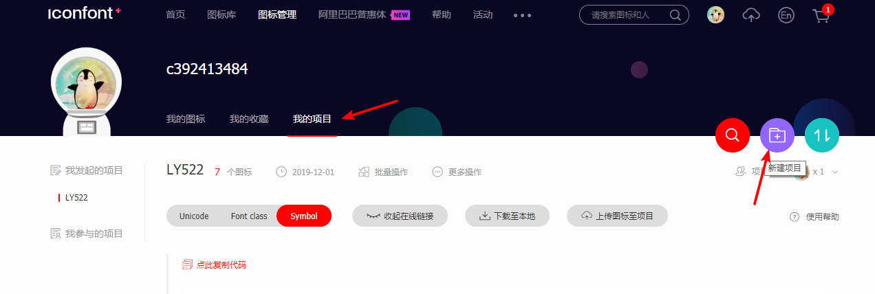 图片[3]-使用阿里ico图标给WordPress导航栏添加好看图标博客菜单图标-轻刻年轮