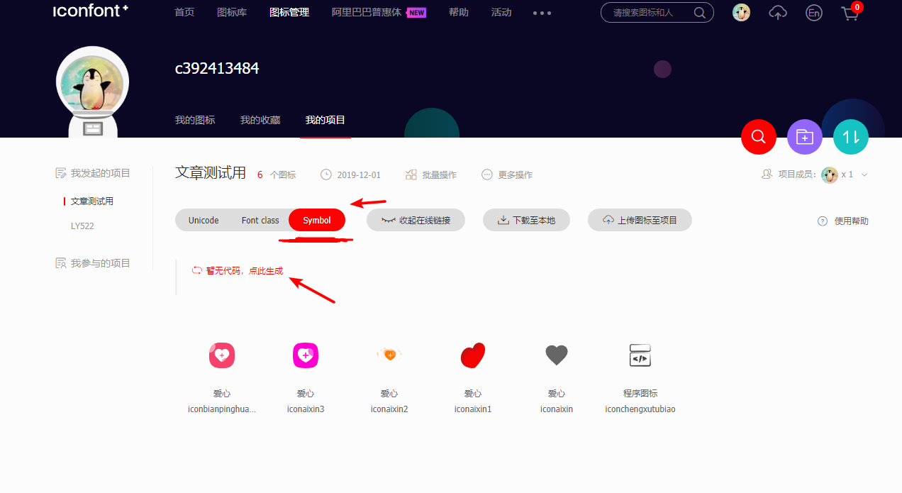 图片[6]-使用阿里ico图标给WordPress导航栏添加好看图标博客菜单图标-轻刻年轮