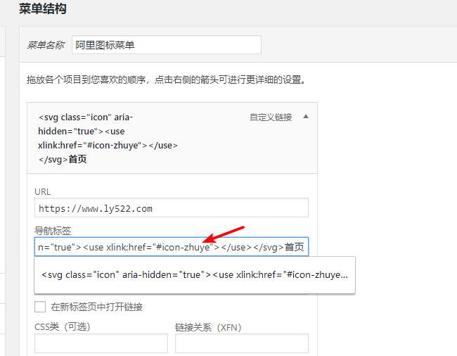 图片[8]-使用阿里ico图标给WordPress导航栏添加好看图标博客菜单图标-轻刻年轮