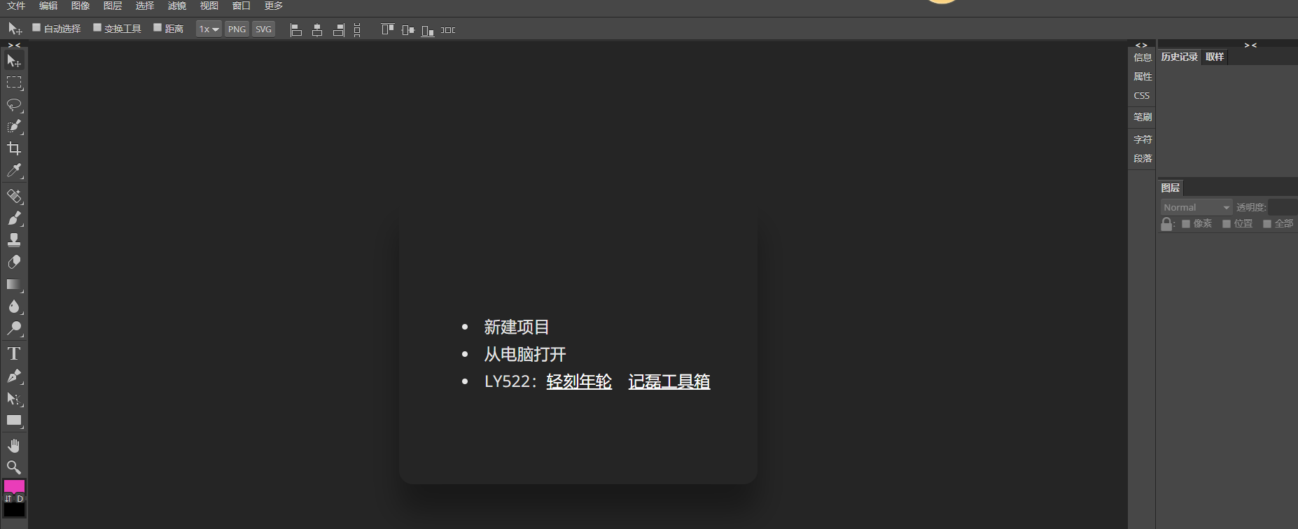 图片[1]-在线PS单页源码PHP源码分享在线PS网页无广告优化版记磊工具箱-轻刻年轮