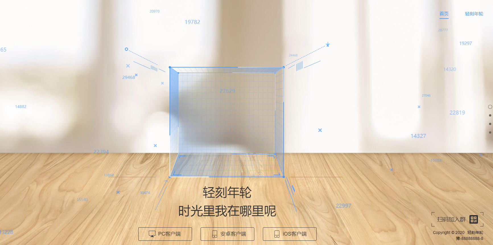 图片[1]-创意引导页软件下载页动态分享也H5源码HTML源码-轻刻年轮