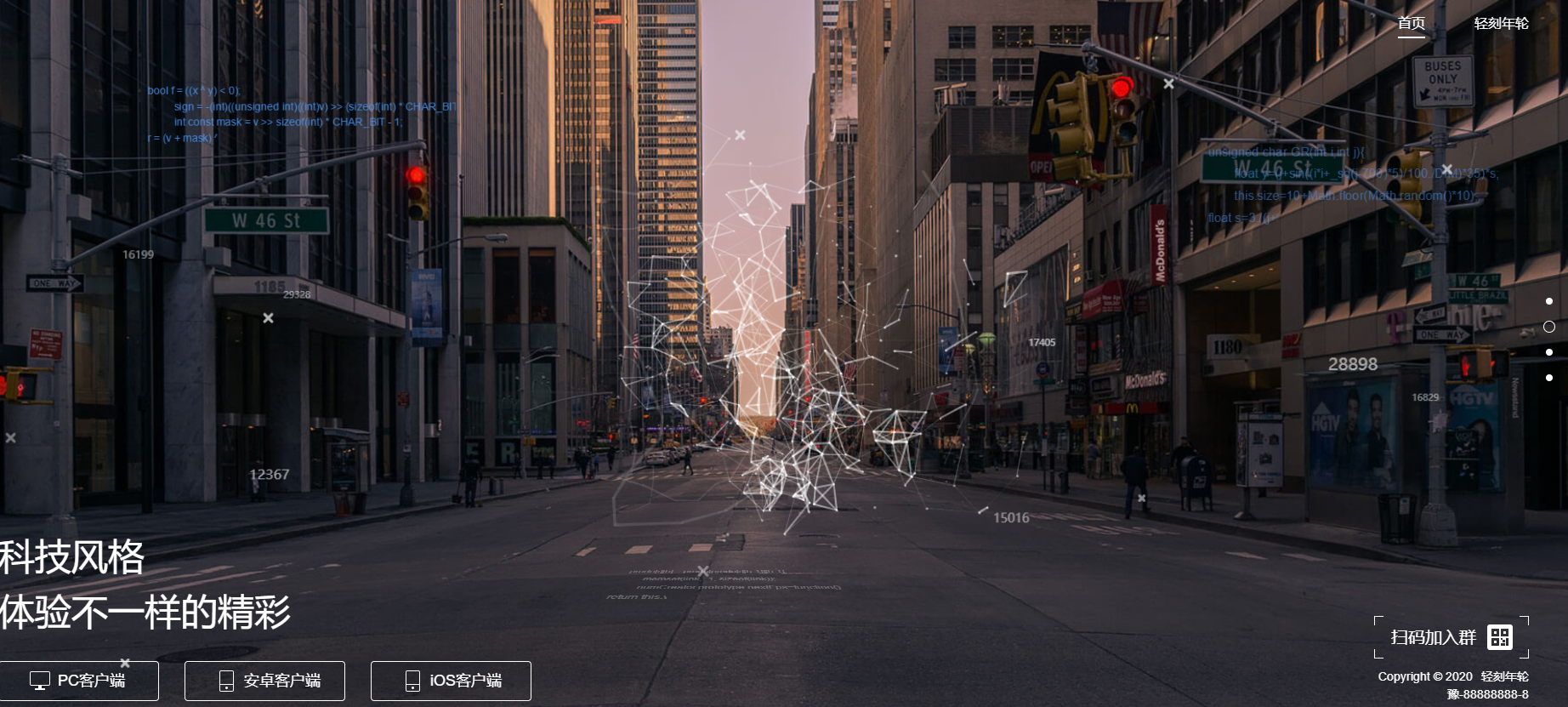 创意引导页软件下载页动态分享也H5源码HTML源码-轻刻年轮