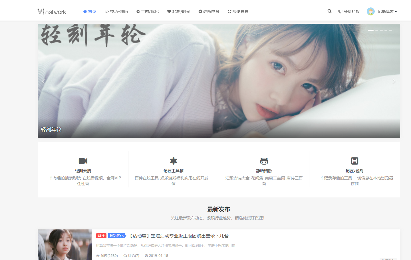 图片[4]-轻刻年轮WordPress主题本站主题介绍-更新中-轻刻年轮