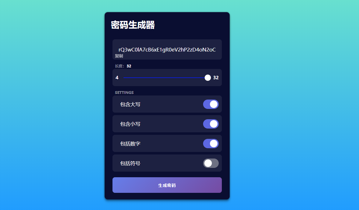 图片[2]-随机密码生成器单页有趣源码PHP源码HTML源码程序分享轻刻年轮-轻刻年轮