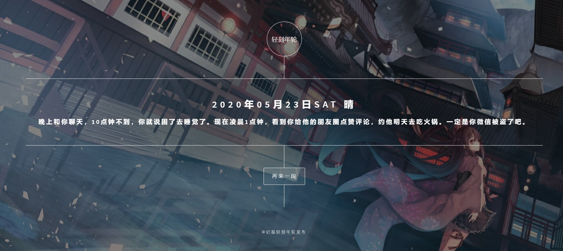 一言日记单身狗日记源码舔狗日记PHP源码只做有趣的源码资源下载-轻刻年轮