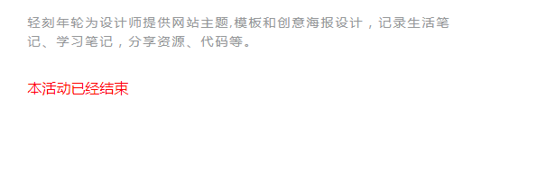 图片[2]-网站添加一个活动倒计时效果 活动结束提示效果线报提醒效果代码PHP-轻刻年轮