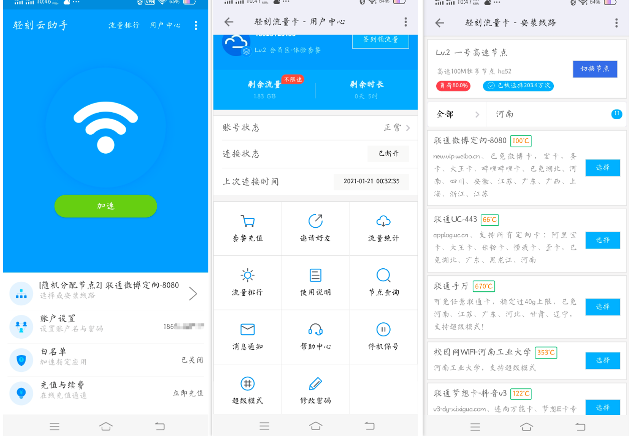 图片[2]-轻刻云助手-手机节流上网电信联通定向破限速免流软件-轻刻年轮