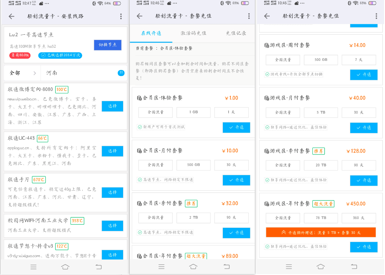 轻刻云助手-手机节流上网电信联通定向破限速免流软件-轻刻年轮