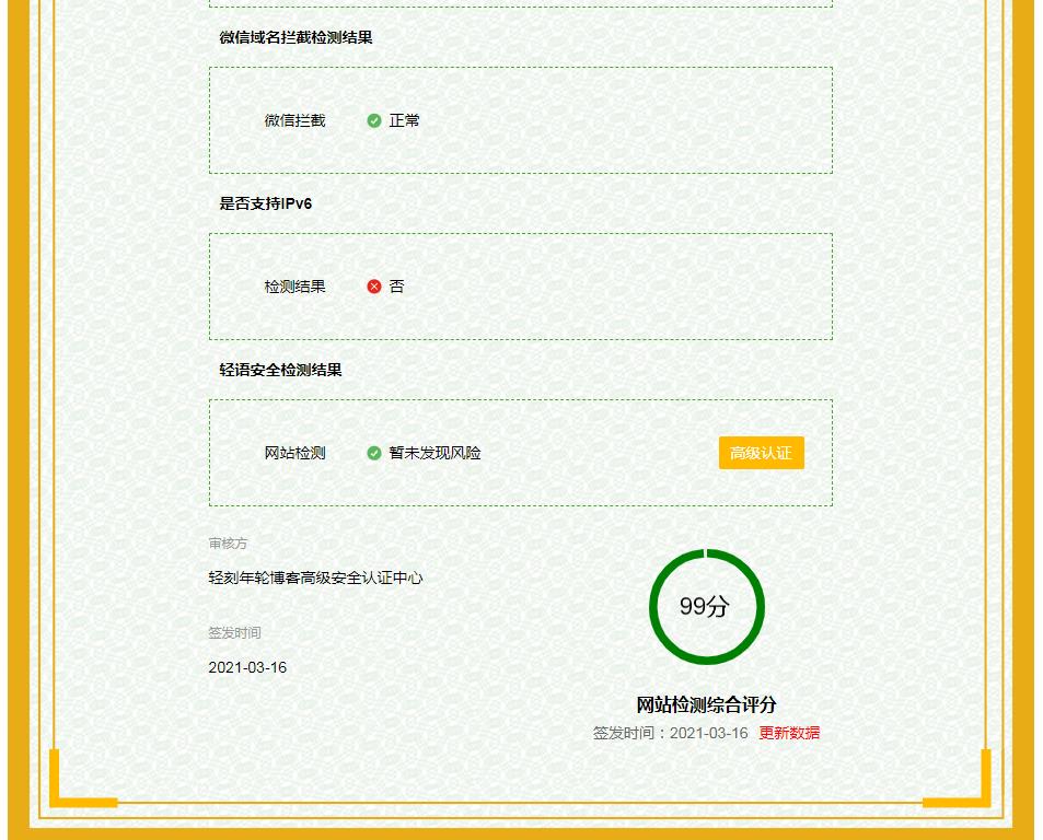 图片[3]-网站高级认证页面HTML源码单页源码分享-轻刻年轮