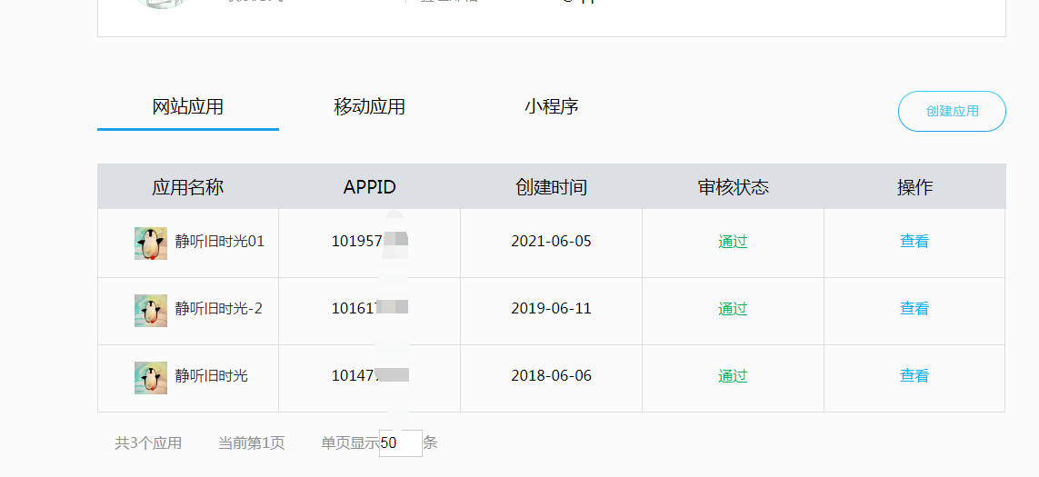 图片[2]-博客网站接入第三方登录教程第三方互联登录快捷登录可更新-轻刻年轮