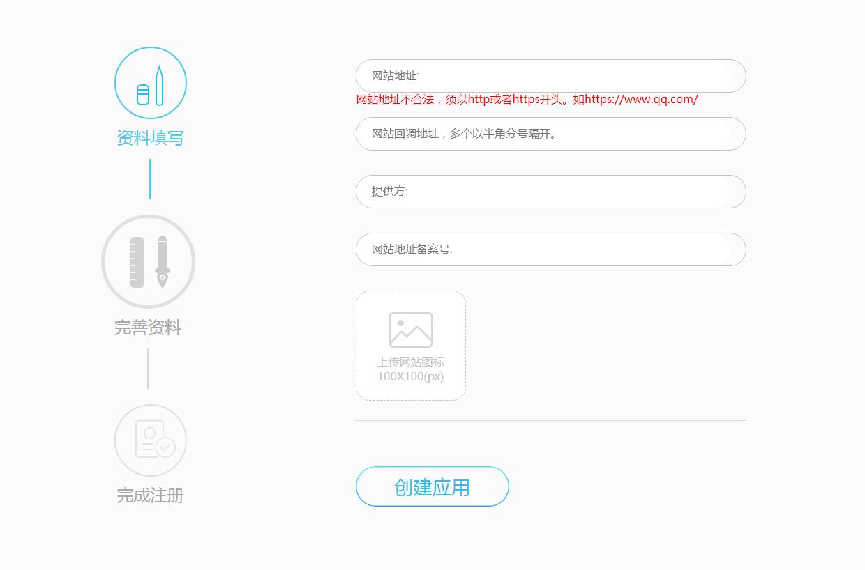 图片[3]-博客网站接入第三方登录教程第三方互联登录快捷登录可更新-轻刻年轮