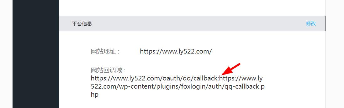 图片[4]-博客网站接入第三方登录教程第三方互联登录快捷登录可更新-轻刻年轮