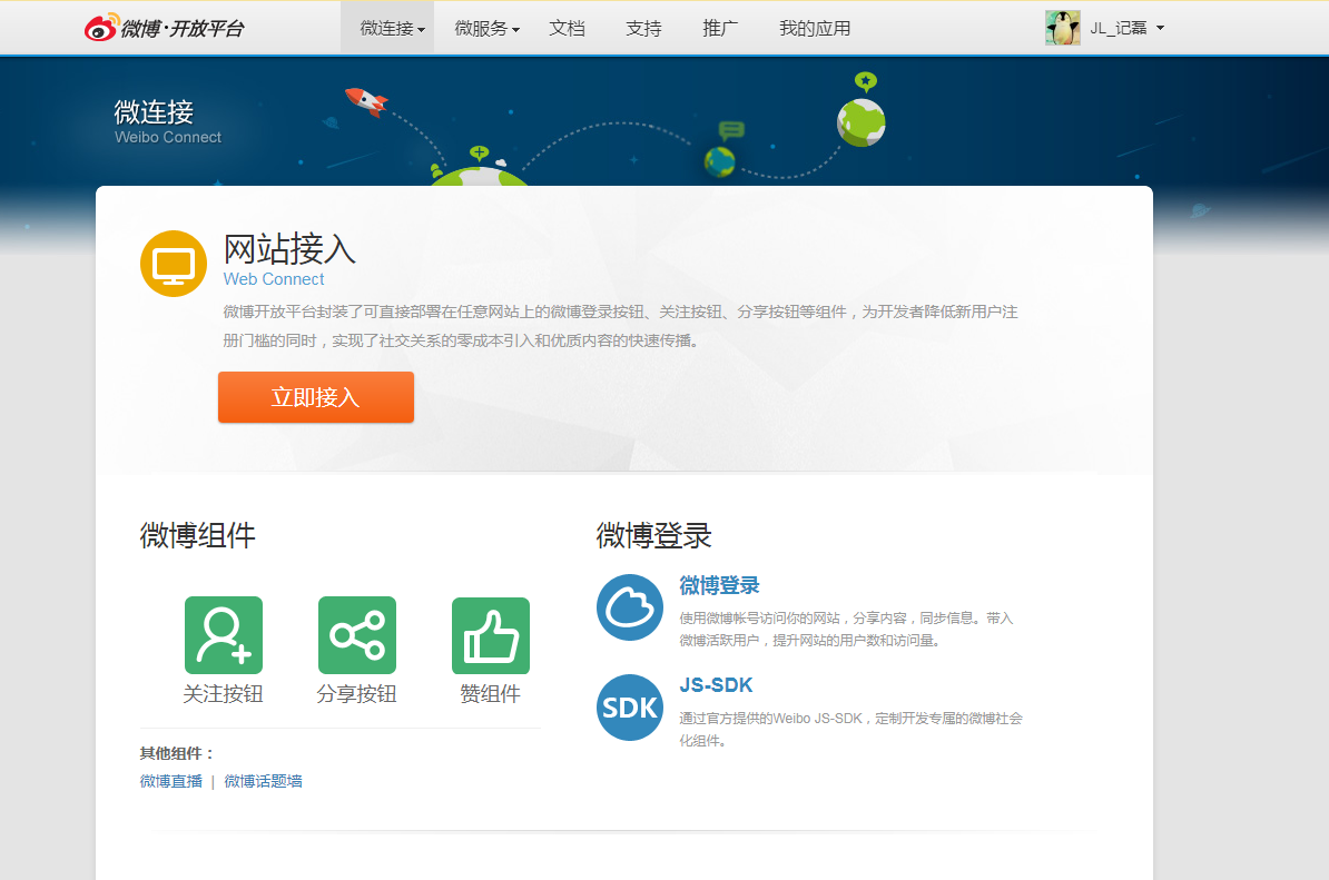 图片[9]-博客网站接入第三方登录教程第三方互联登录快捷登录可更新-轻刻年轮