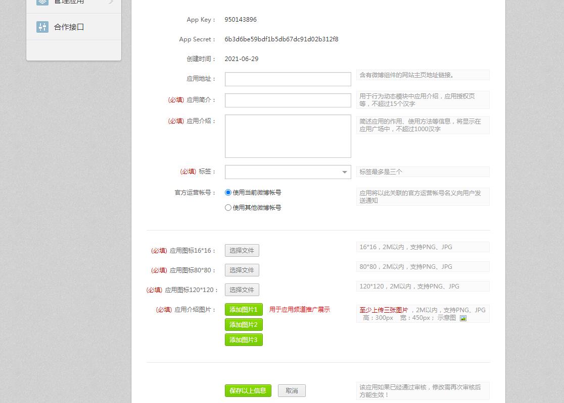 图片[10]-博客网站接入第三方登录教程第三方互联登录快捷登录可更新-轻刻年轮