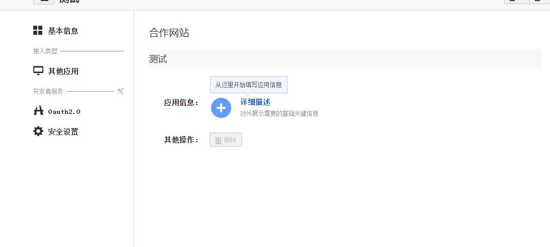 图片[7]-博客网站接入第三方登录教程第三方互联登录快捷登录可更新-轻刻年轮