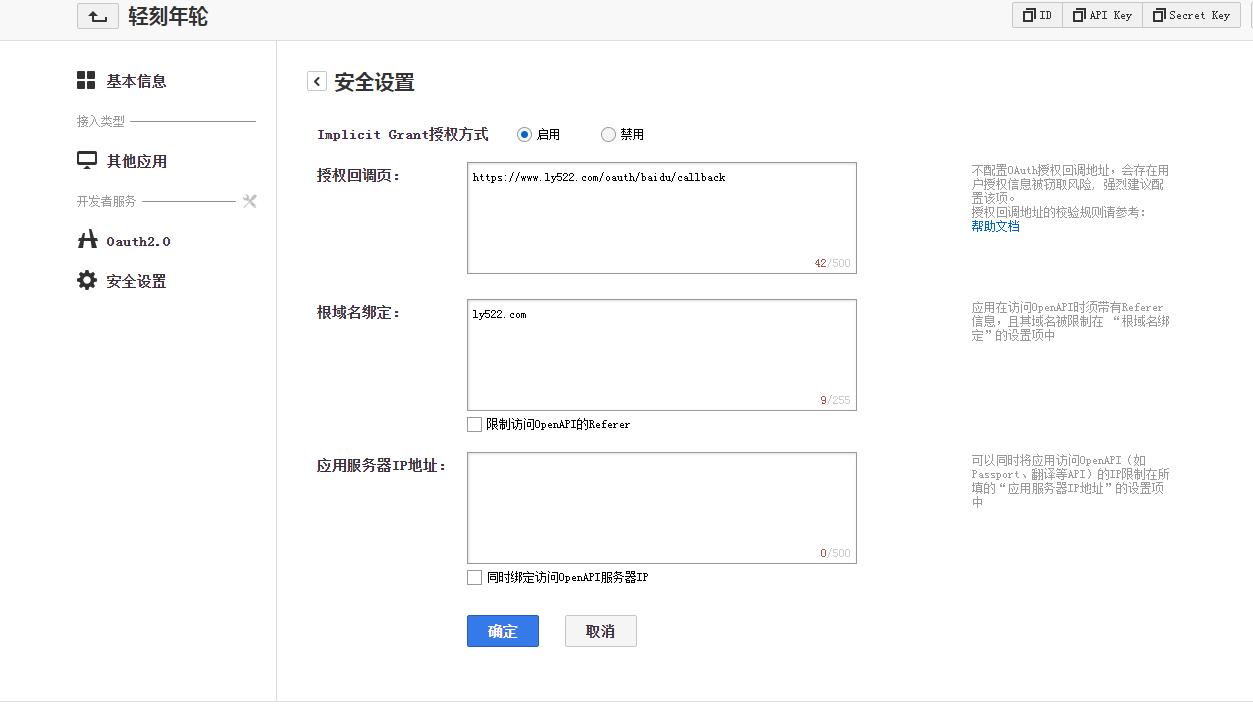 图片[8]-博客网站接入第三方登录教程第三方互联登录快捷登录可更新-轻刻年轮