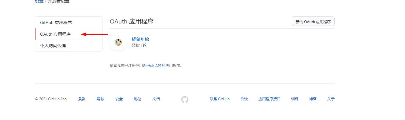 图片[16]-博客网站接入第三方登录教程第三方互联登录快捷登录可更新-轻刻年轮