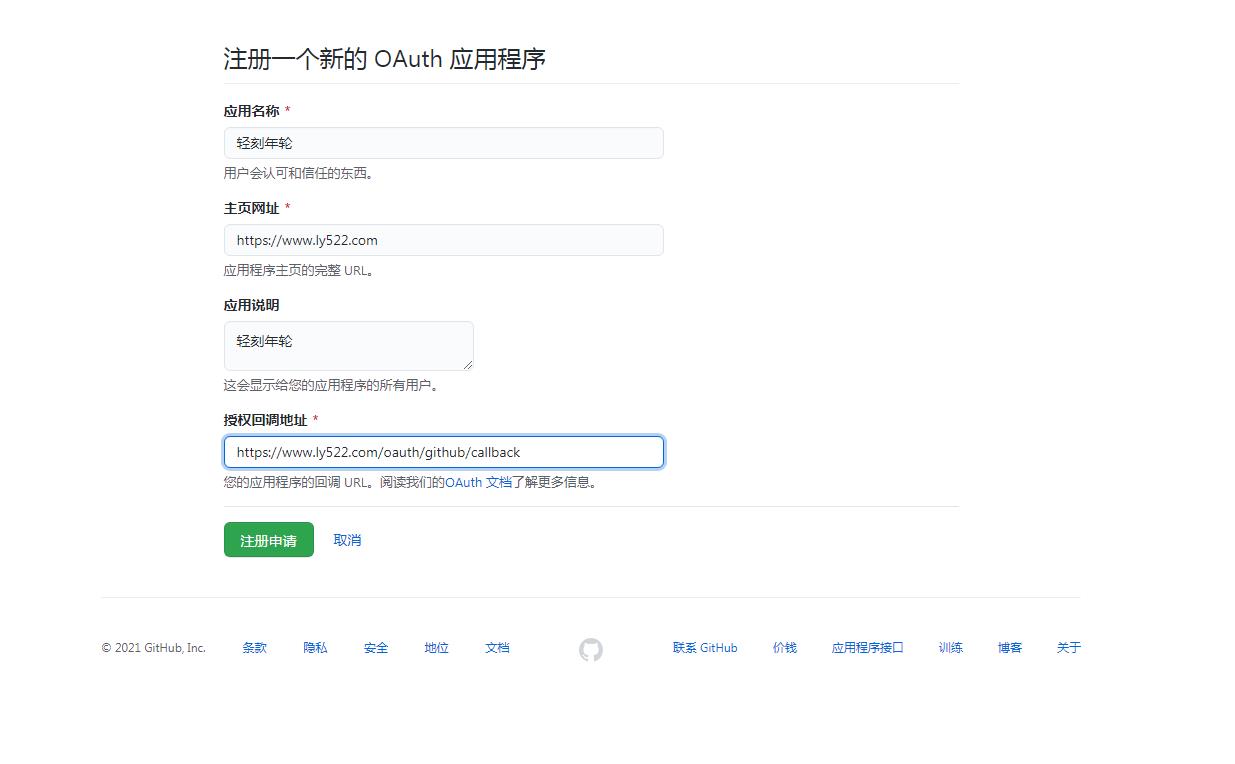 图片[17]-博客网站接入第三方登录教程第三方互联登录快捷登录可更新-轻刻年轮