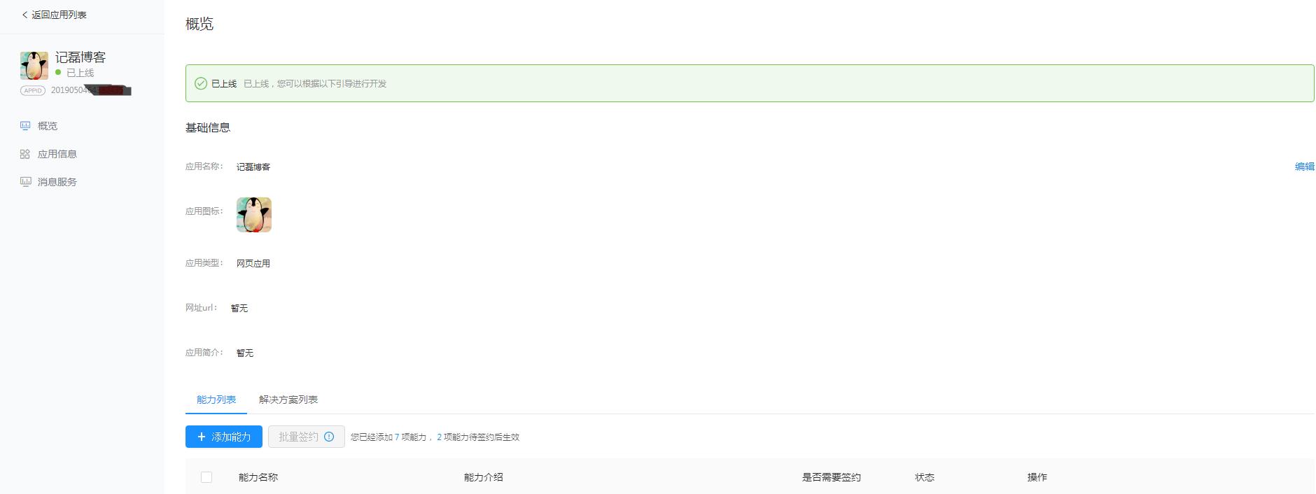 图片[20]-博客网站接入第三方登录教程第三方互联登录快捷登录可更新-轻刻年轮