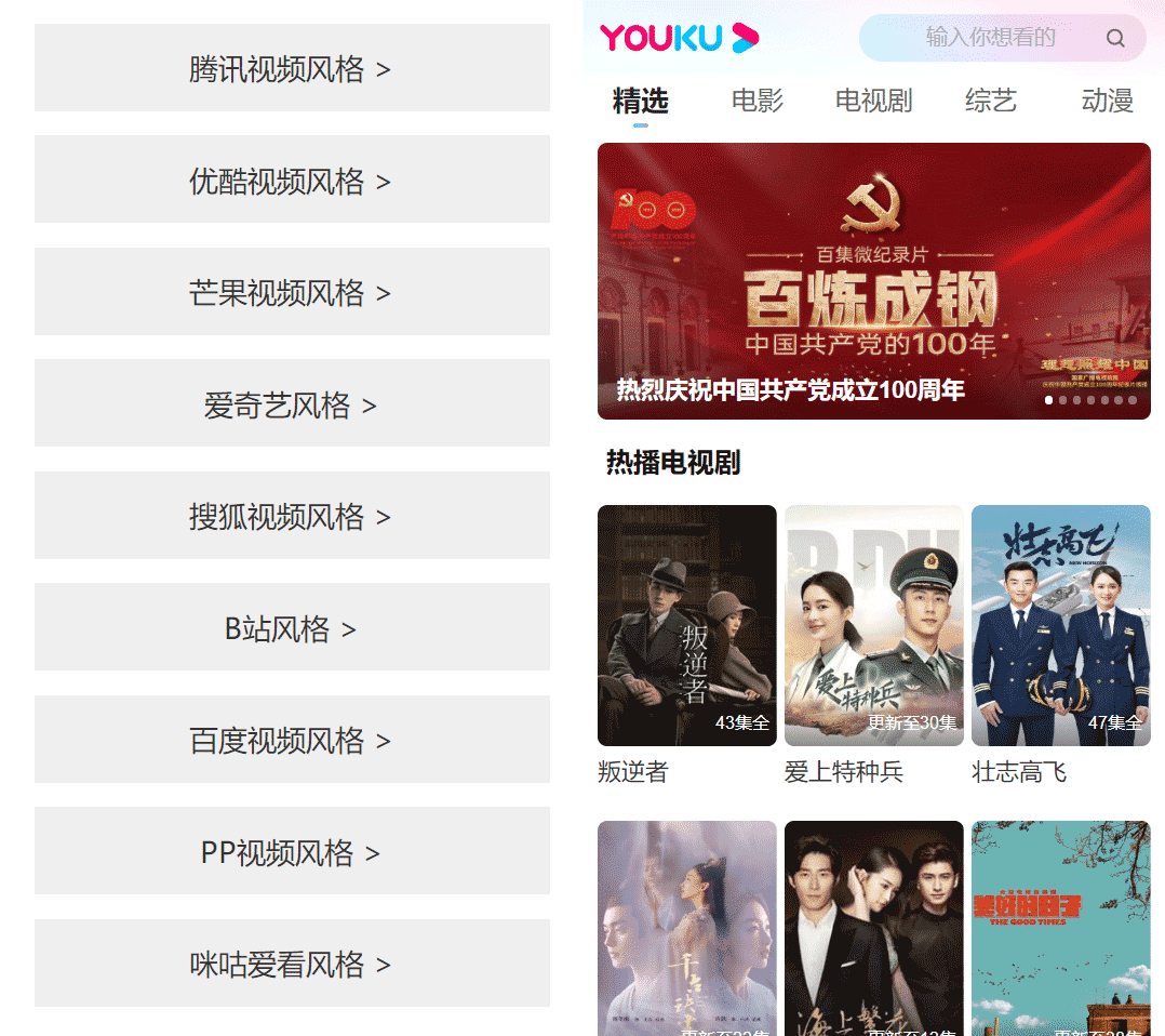 图片[3]-在线影视PHP网站源码仿9个主流视频APP手机端风格自动采集无后台源码-轻刻年轮