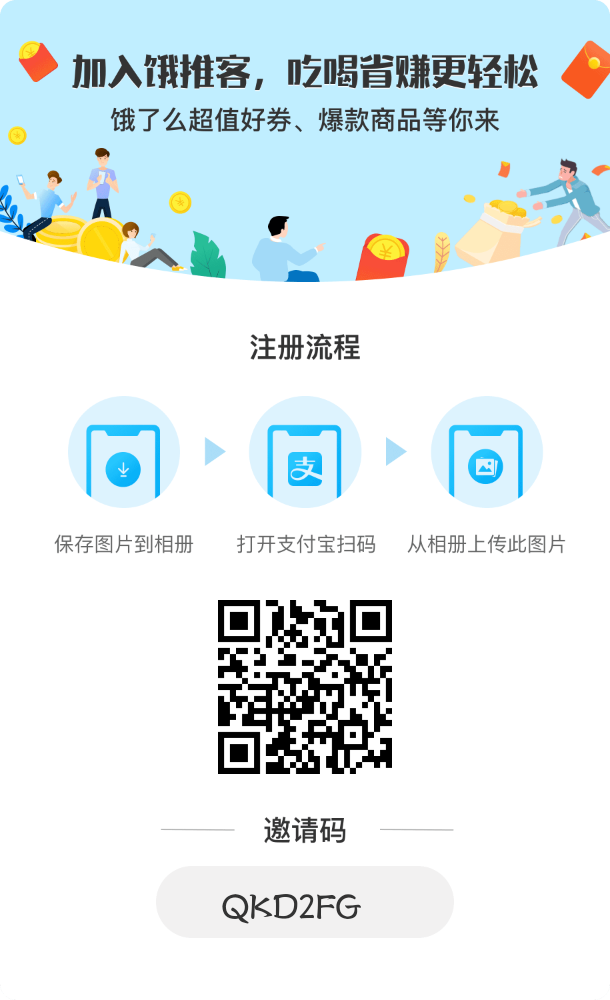 饿了么推出支付宝小程序:饿推客  内测中。。。-轻刻年轮