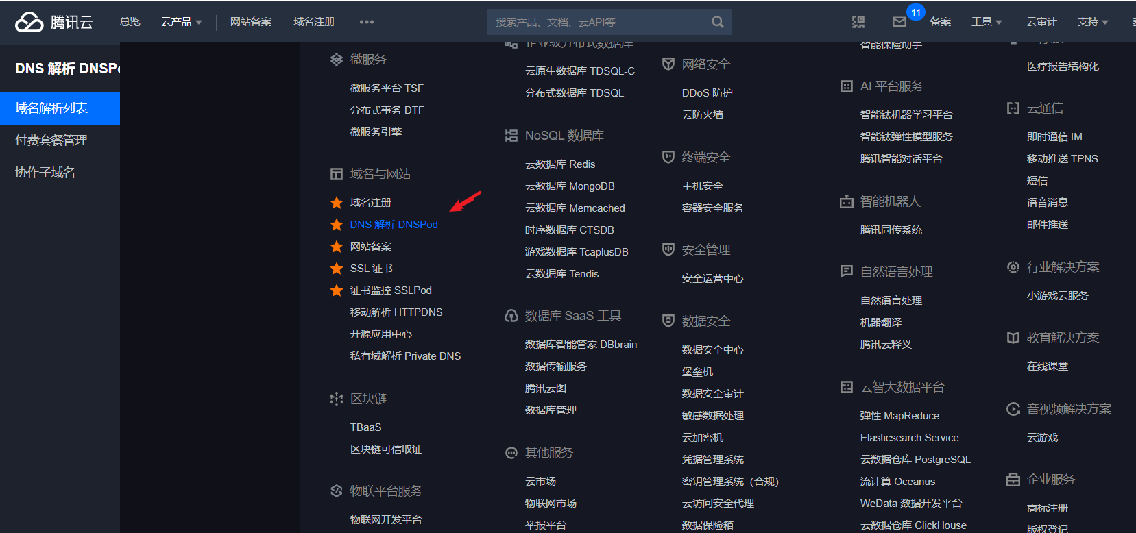 图片[2]-【群晖NAS】使用公网IP让群晖在外网快速访问教程腾讯云DDNS与路由端口转发配置教程-轻刻年轮