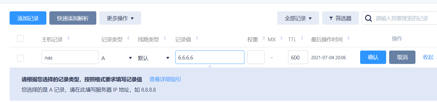 图片[3]-【群晖NAS】使用公网IP让群晖在外网快速访问教程腾讯云DDNS与路由端口转发配置教程-轻刻年轮
