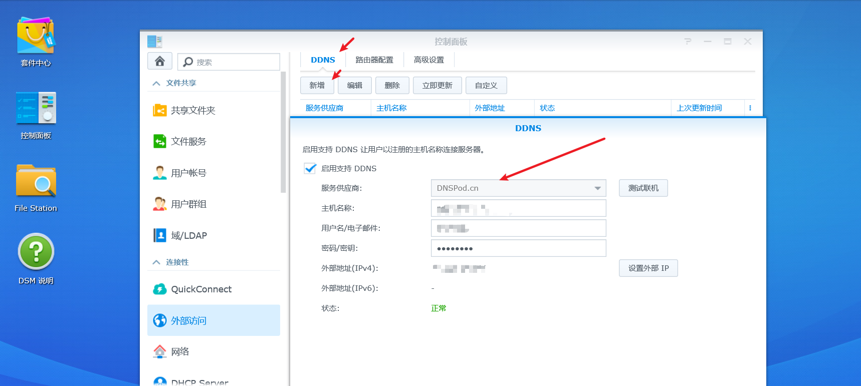 图片[7]-【群晖NAS】使用公网IP让群晖在外网快速访问教程腾讯云DDNS与路由端口转发配置教程-轻刻年轮